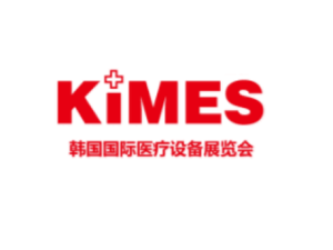 2020年韩国医疗设备展览会 KIMES