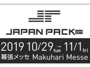 2019年日本包装产业展 JAPAN PACK