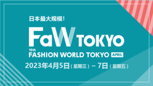 2023年日本时尚产业展 FASHION WORLD TOKYO