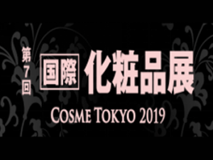 2019年日本东京国际化妆品展Cosme Tokyo