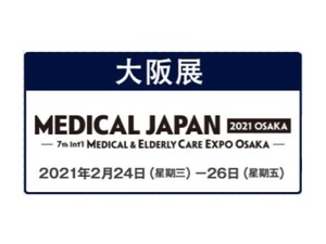 2021年日本医疗博览会 MEDICAL JAPAN